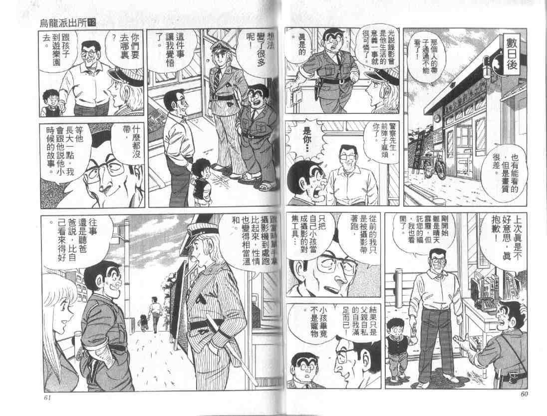 《乌龙派出所》漫画最新章节第12卷免费下拉式在线观看章节第【29】张图片