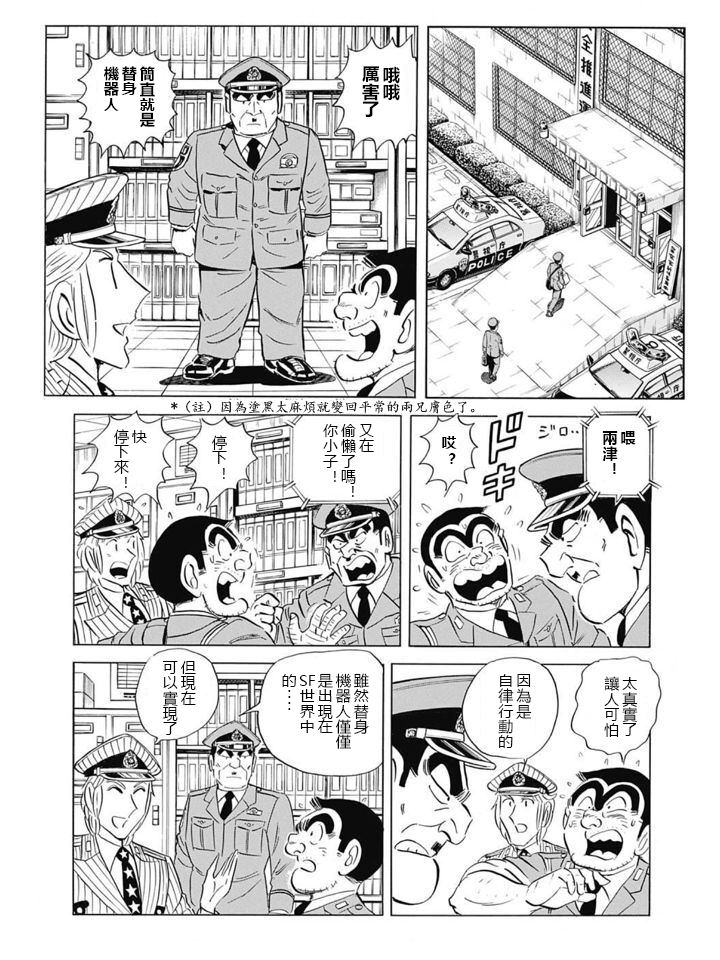 《乌龙派出所》漫画最新章节四志连载计划告知特别篇免费下拉式在线观看章节第【12】张图片