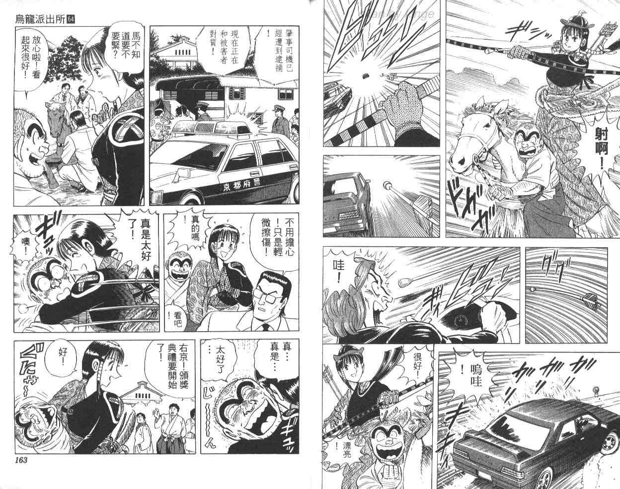 《乌龙派出所》漫画最新章节第64卷免费下拉式在线观看章节第【81】张图片