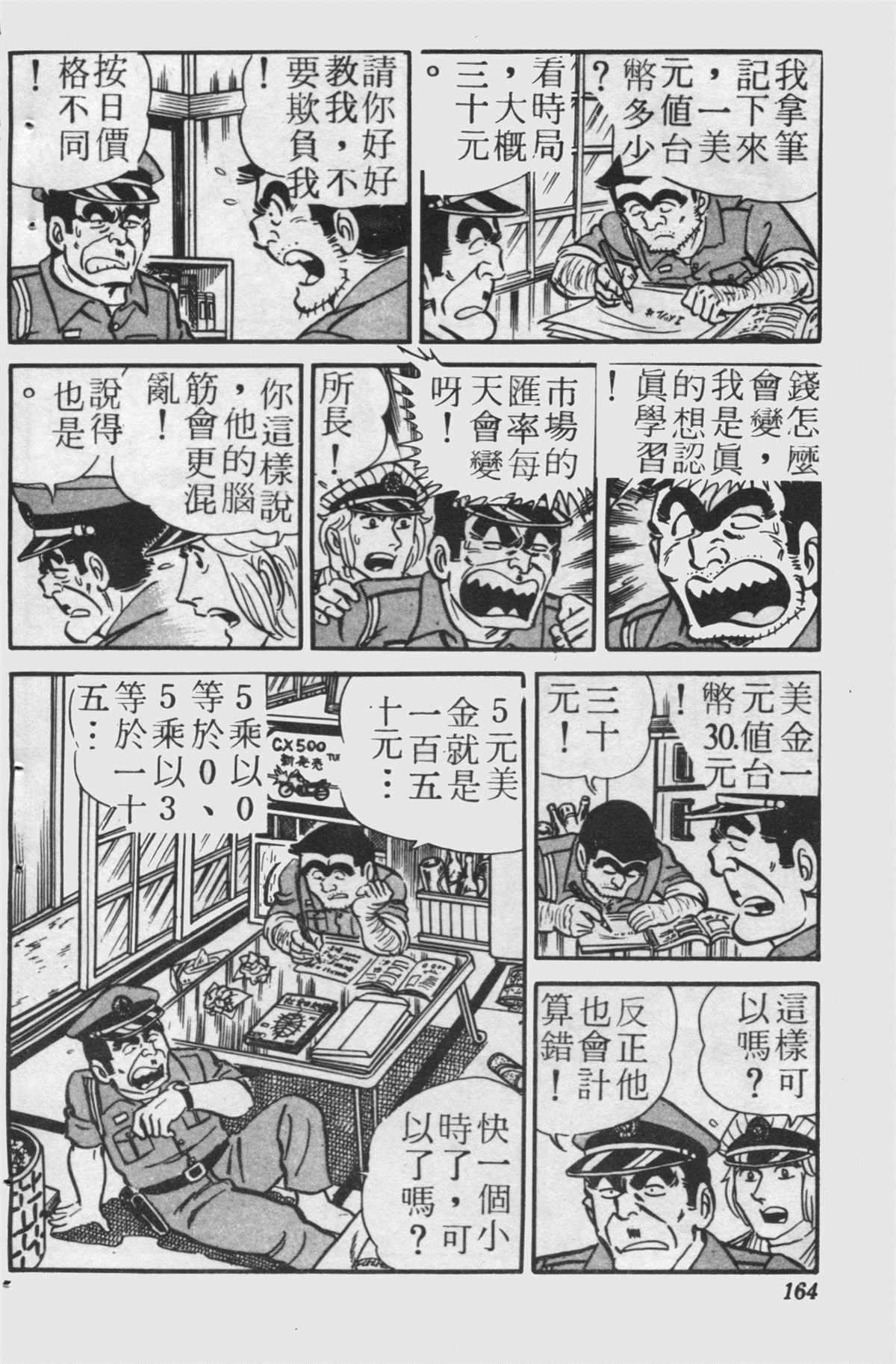 《乌龙派出所》漫画最新章节原版第24卷免费下拉式在线观看章节第【163】张图片