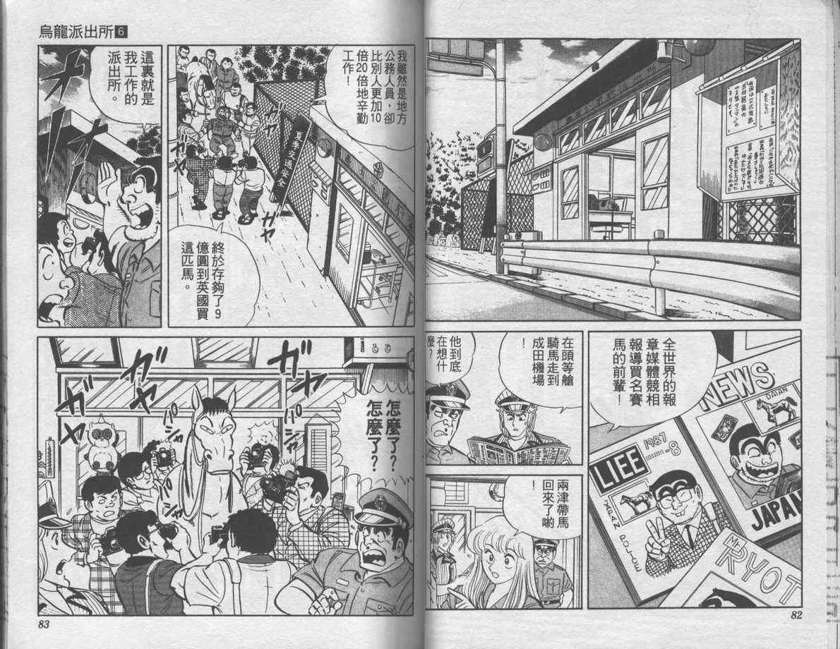 《乌龙派出所》漫画最新章节第6卷免费下拉式在线观看章节第【42】张图片