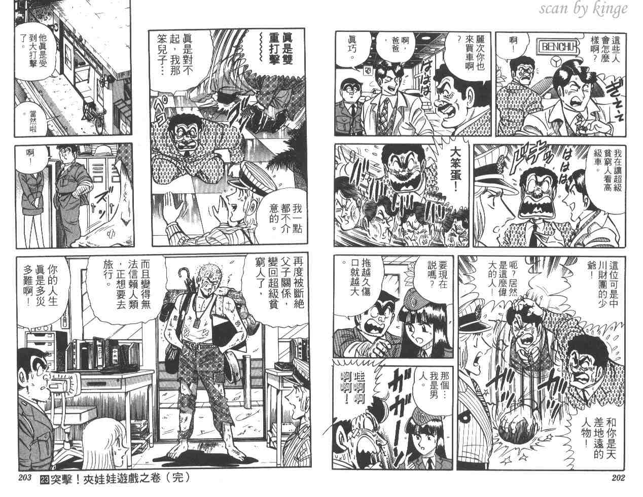 《乌龙派出所》漫画最新章节第23卷免费下拉式在线观看章节第【101】张图片