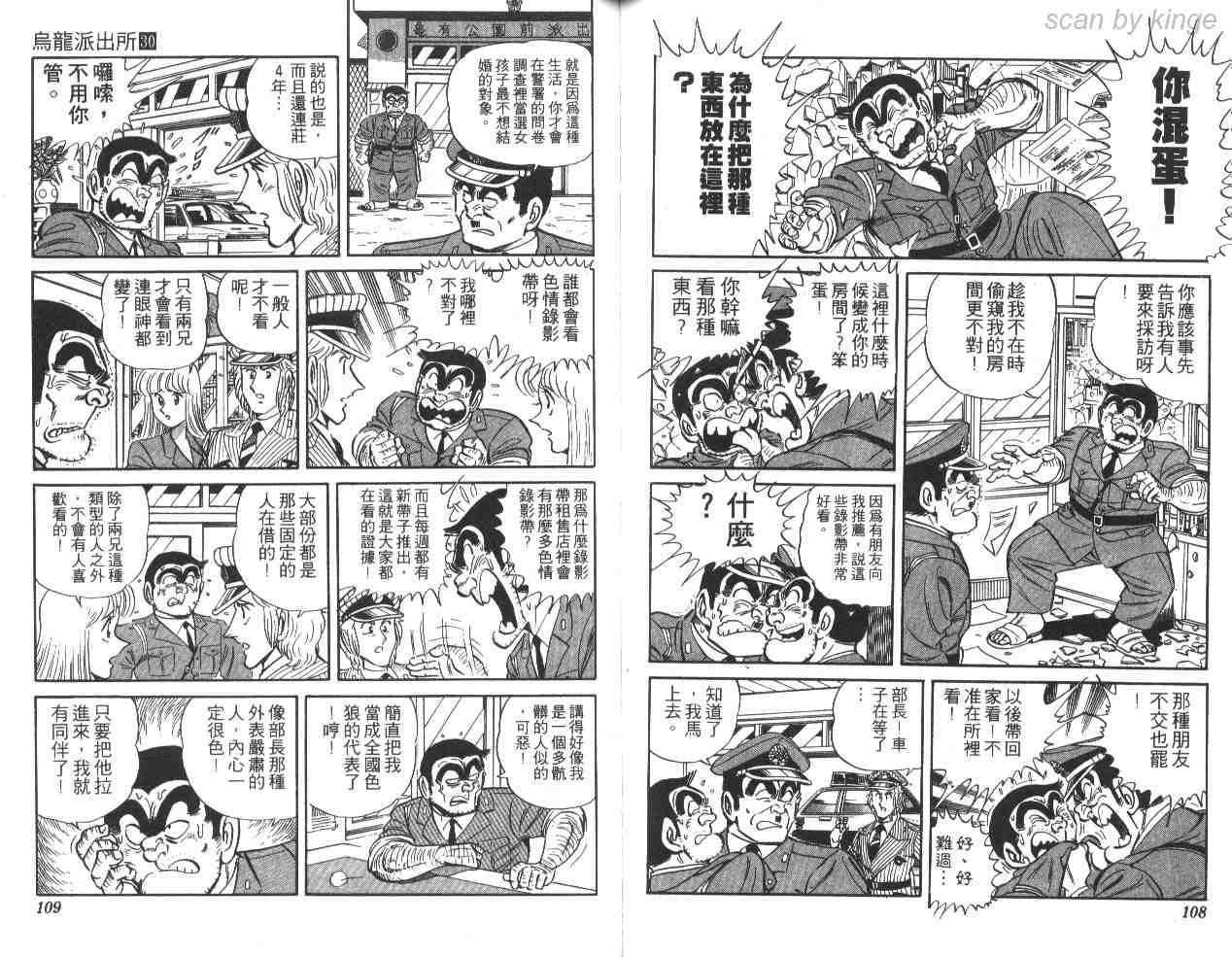 《乌龙派出所》漫画最新章节第30卷免费下拉式在线观看章节第【54】张图片