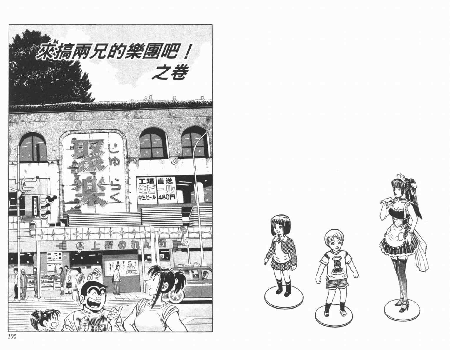 《乌龙派出所》漫画最新章节Vol100免费下拉式在线观看章节第【54】张图片