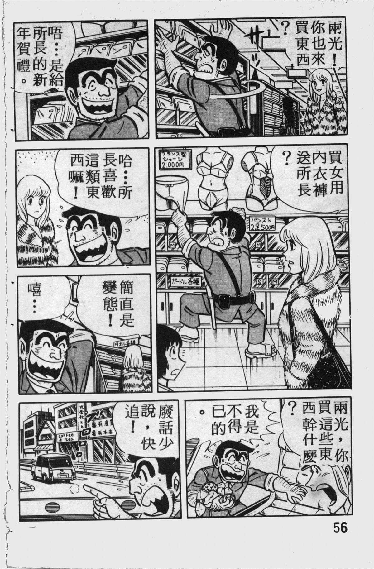 《乌龙派出所》漫画最新章节原版第11卷免费下拉式在线观看章节第【55】张图片