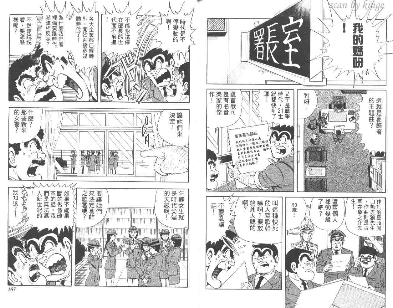 《乌龙派出所》漫画最新章节第54卷免费下拉式在线观看章节第【83】张图片