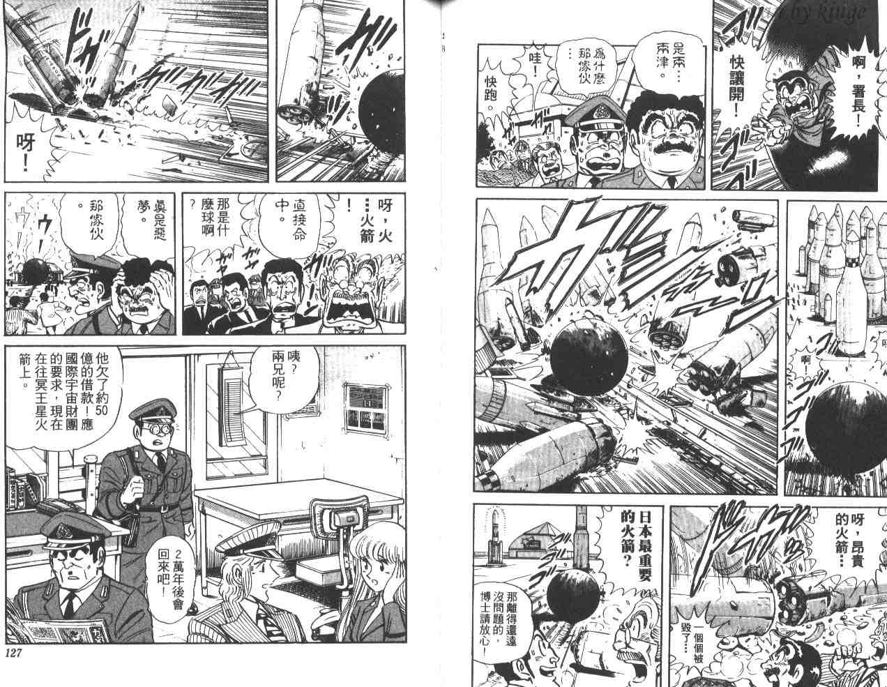 《乌龙派出所》漫画最新章节第37卷免费下拉式在线观看章节第【63】张图片