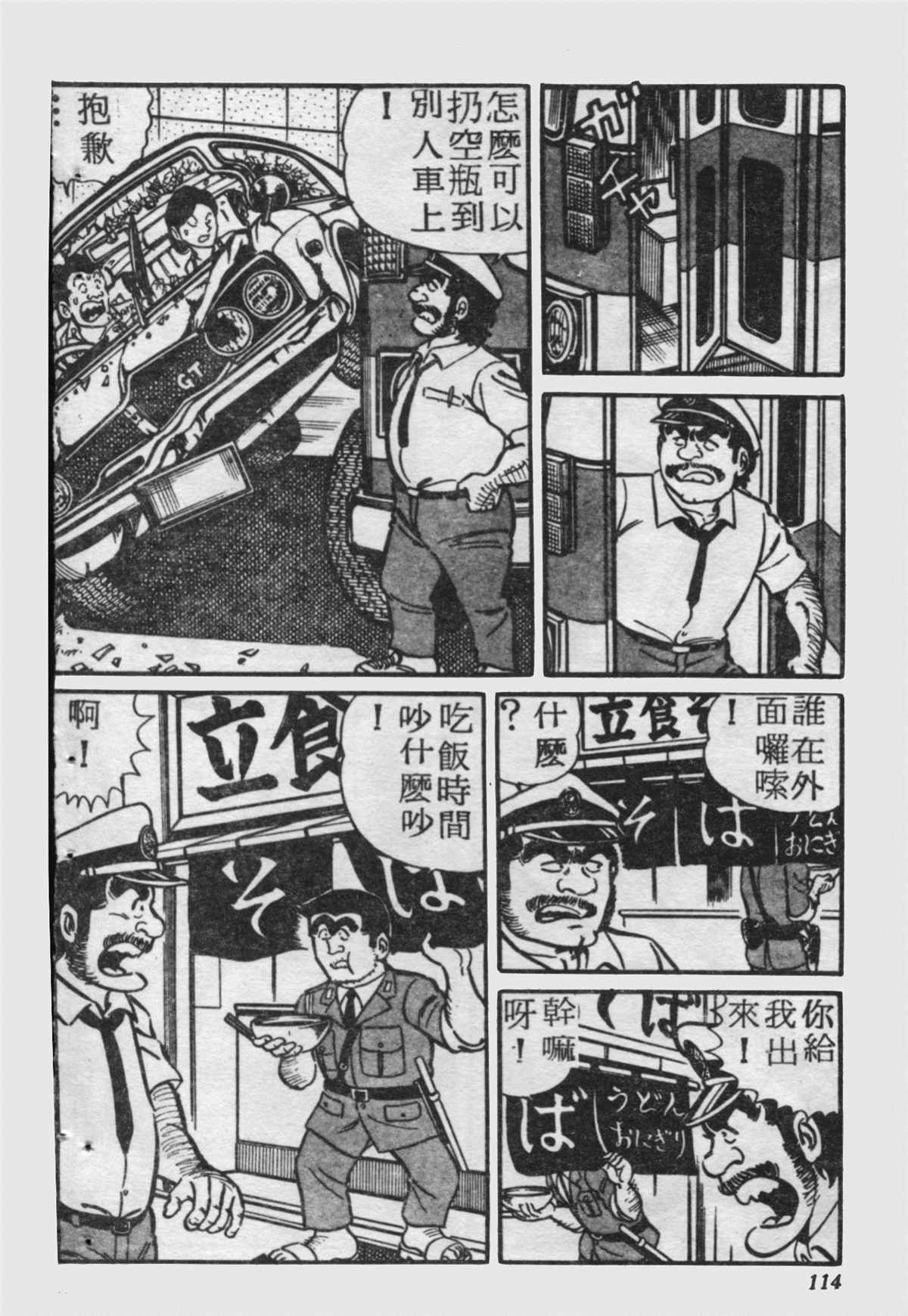 《乌龙派出所》漫画最新章节原版第17卷免费下拉式在线观看章节第【113】张图片