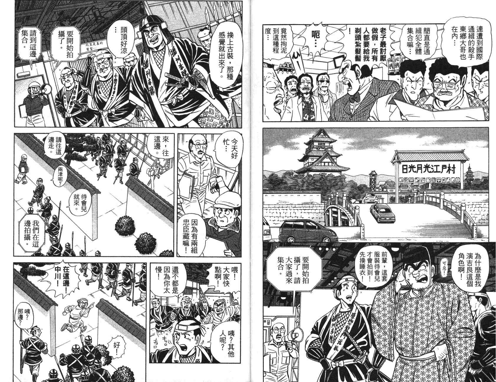 《乌龙派出所》漫画最新章节第97卷免费下拉式在线观看章节第【26】张图片