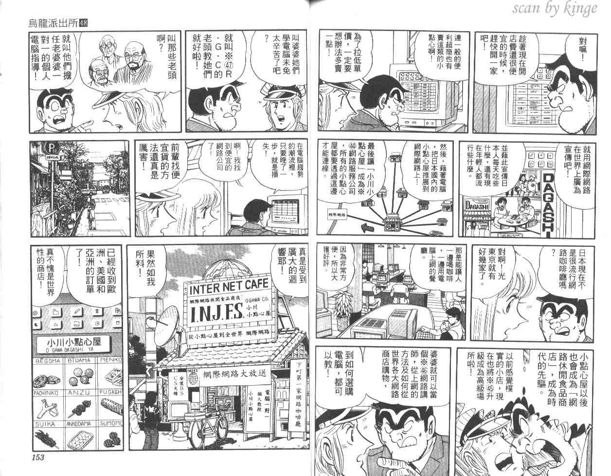 《乌龙派出所》漫画最新章节第48卷免费下拉式在线观看章节第【76】张图片