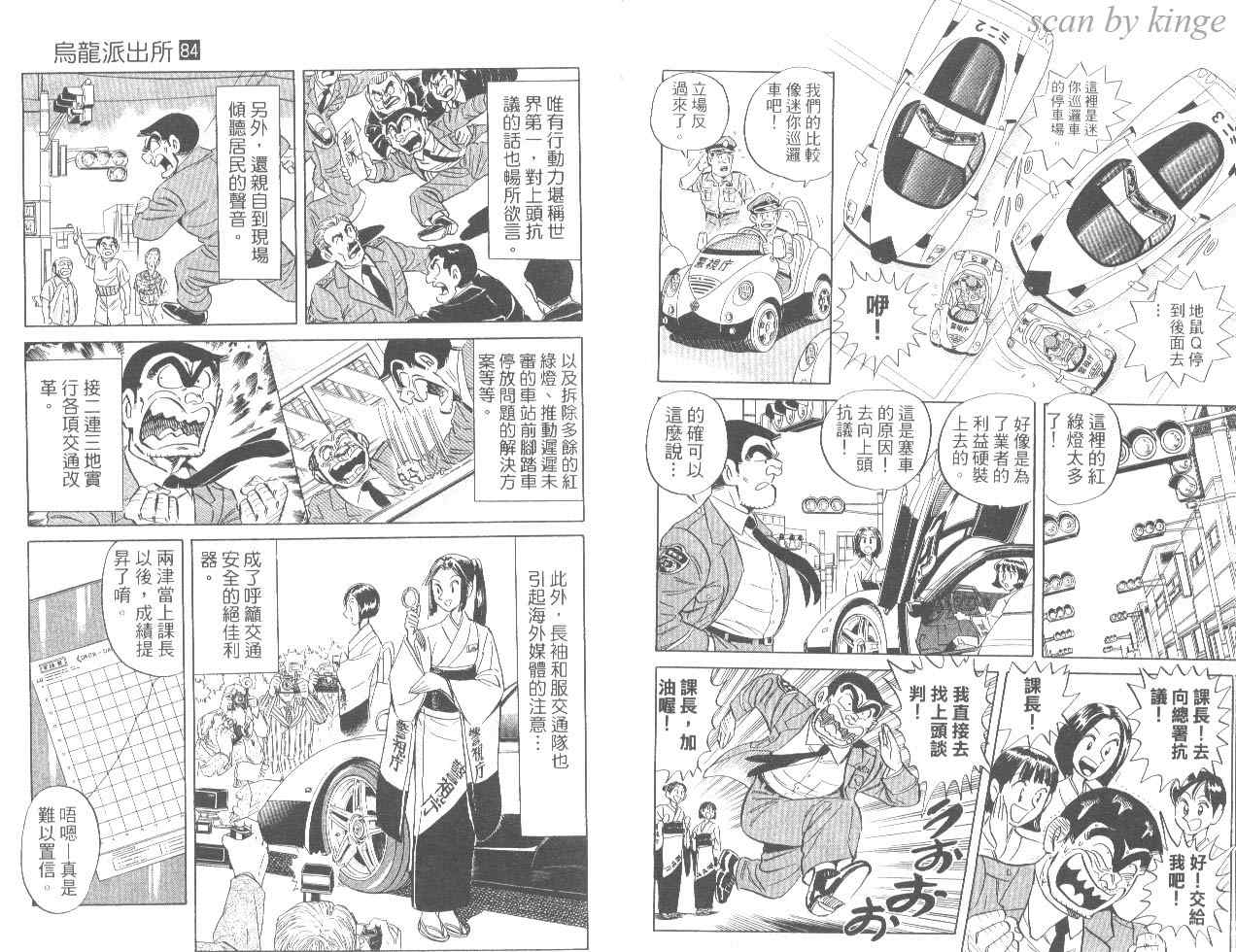 《乌龙派出所》漫画最新章节第84卷免费下拉式在线观看章节第【11】张图片