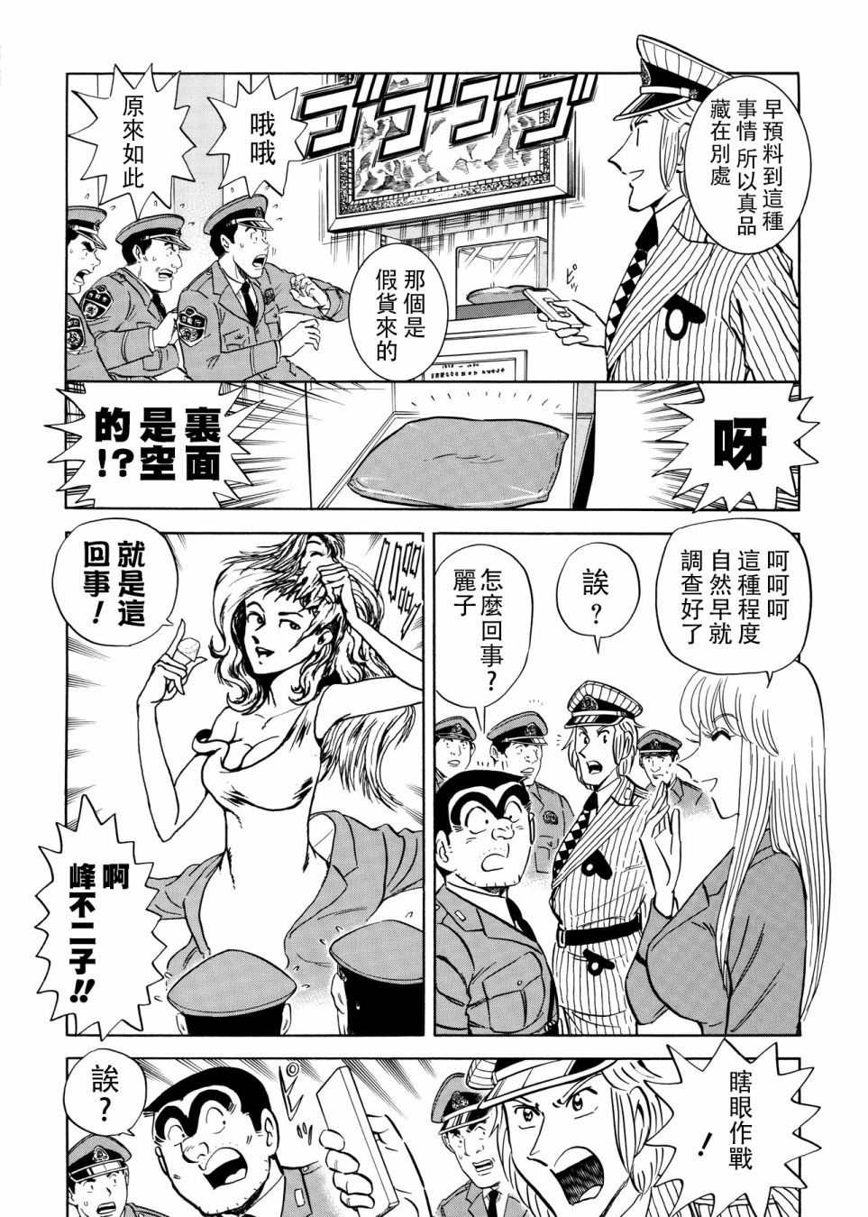 《乌龙派出所》漫画最新章节鲁邦x派出所免费下拉式在线观看章节第【9】张图片