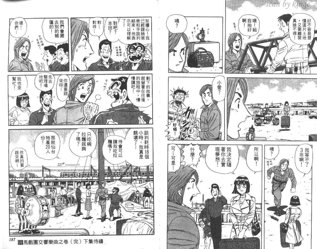 《乌龙派出所》漫画最新章节第59卷免费下拉式在线观看章节第【93】张图片