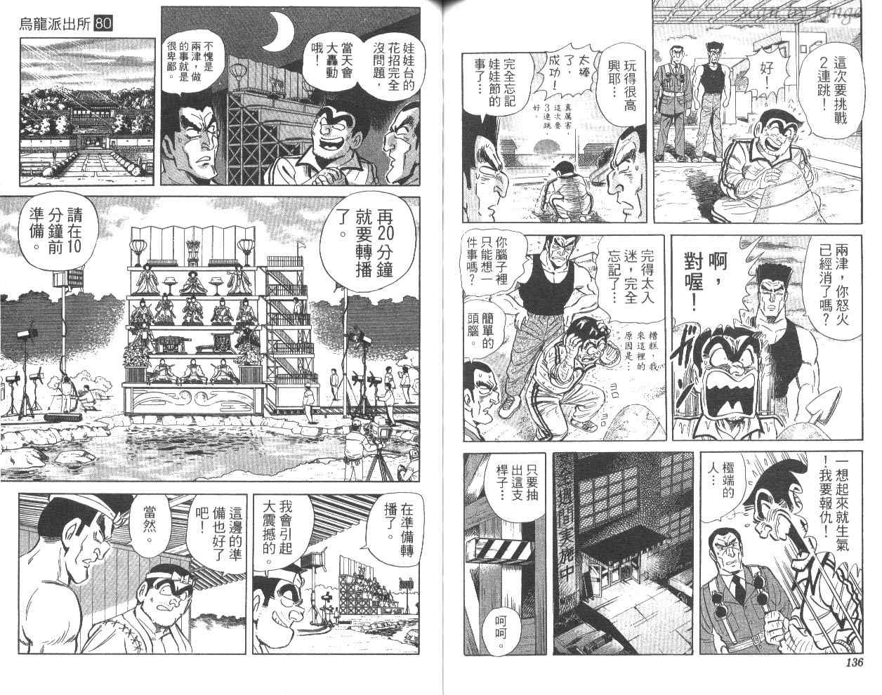 《乌龙派出所》漫画最新章节第80卷免费下拉式在线观看章节第【71】张图片