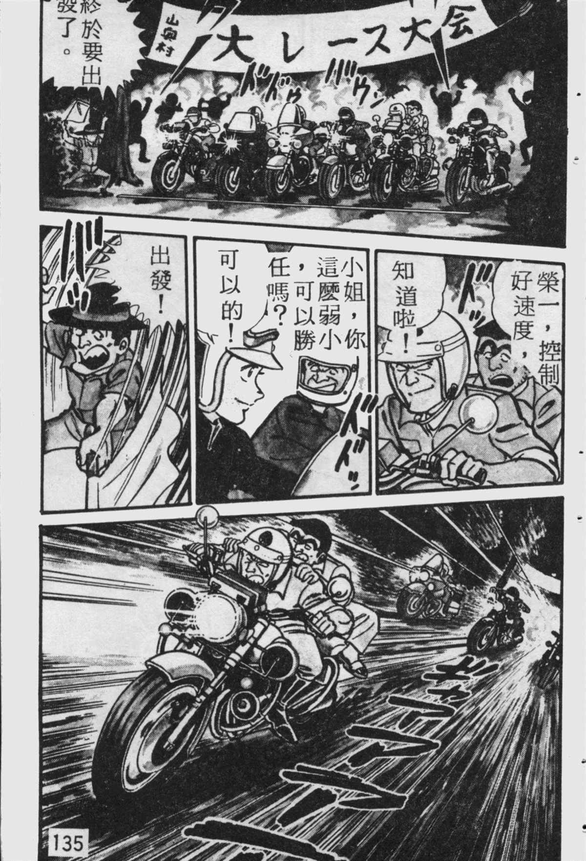 《乌龙派出所》漫画最新章节原版第18卷免费下拉式在线观看章节第【134】张图片