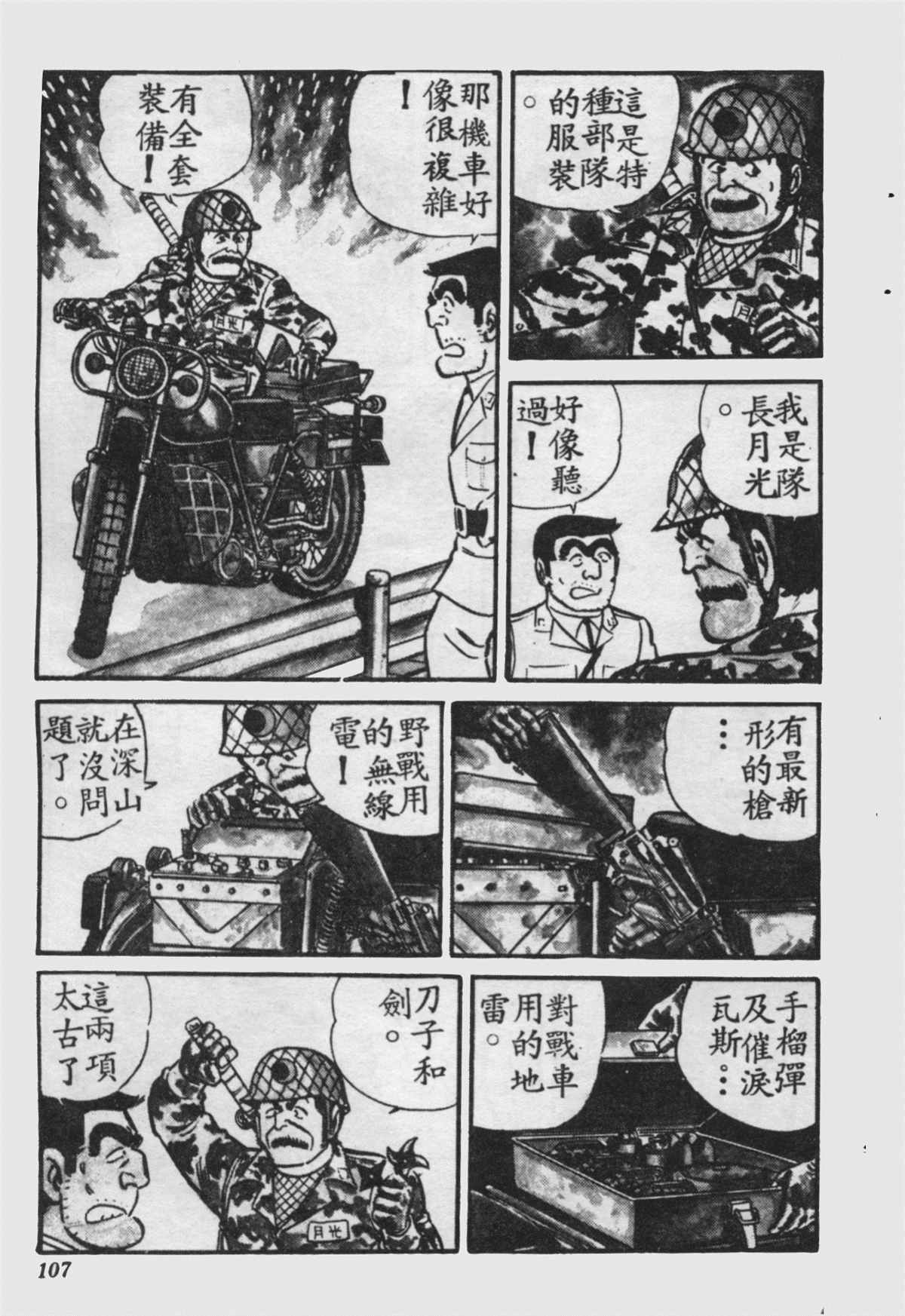 《乌龙派出所》漫画最新章节原版第16卷免费下拉式在线观看章节第【106】张图片