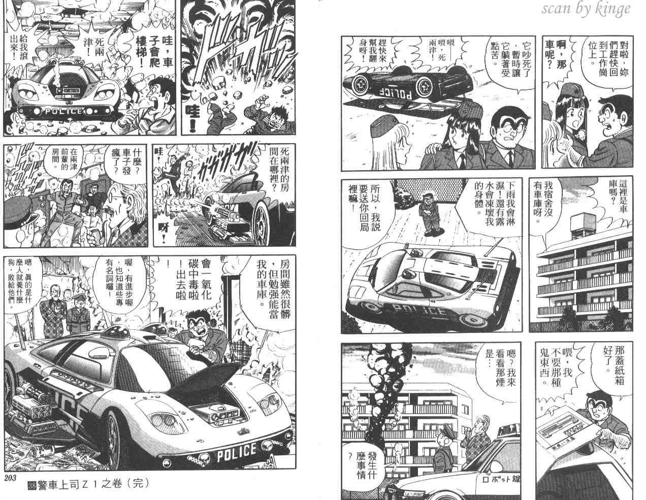 《乌龙派出所》漫画最新章节第38卷免费下拉式在线观看章节第【101】张图片