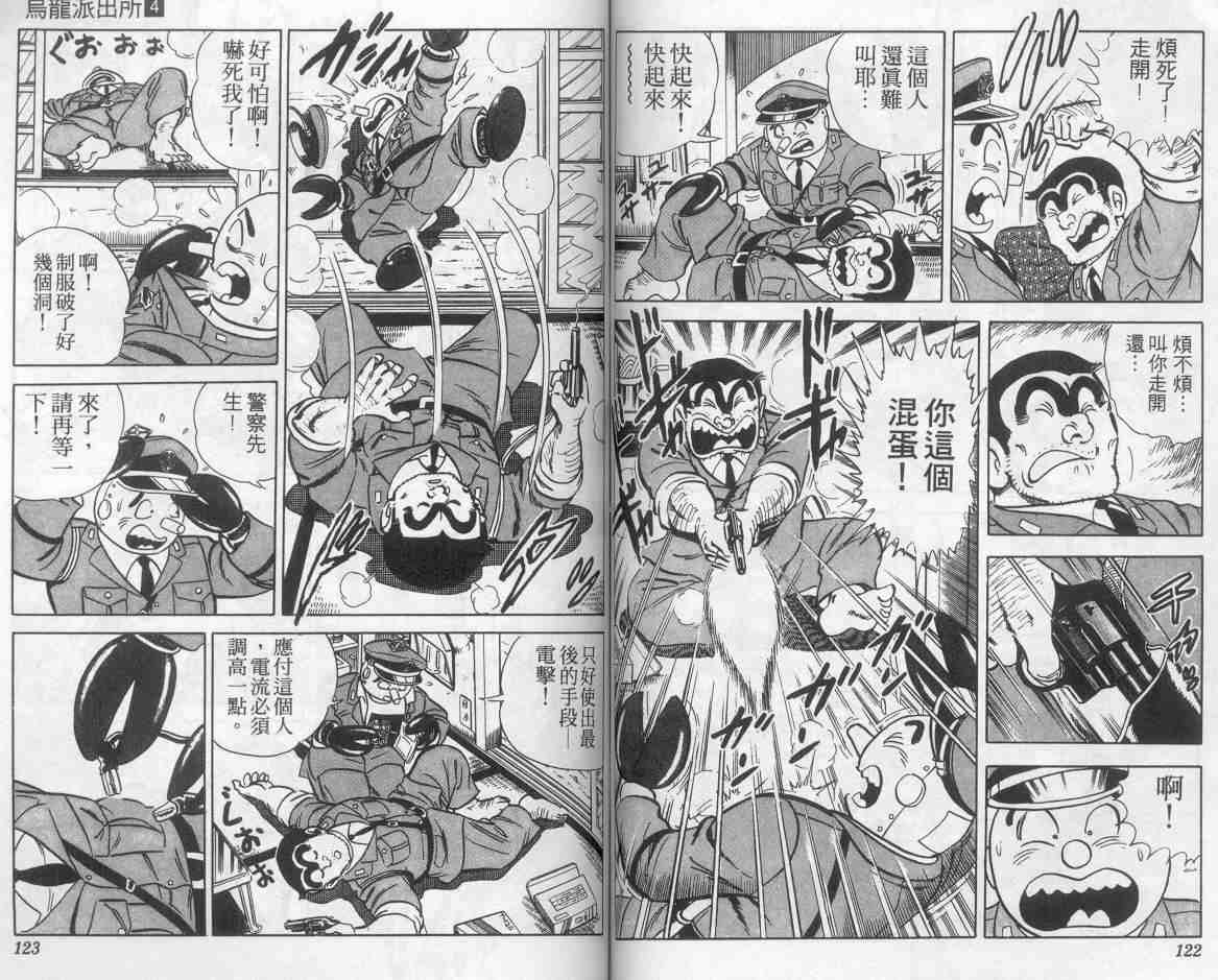 《乌龙派出所》漫画最新章节第4卷免费下拉式在线观看章节第【60】张图片