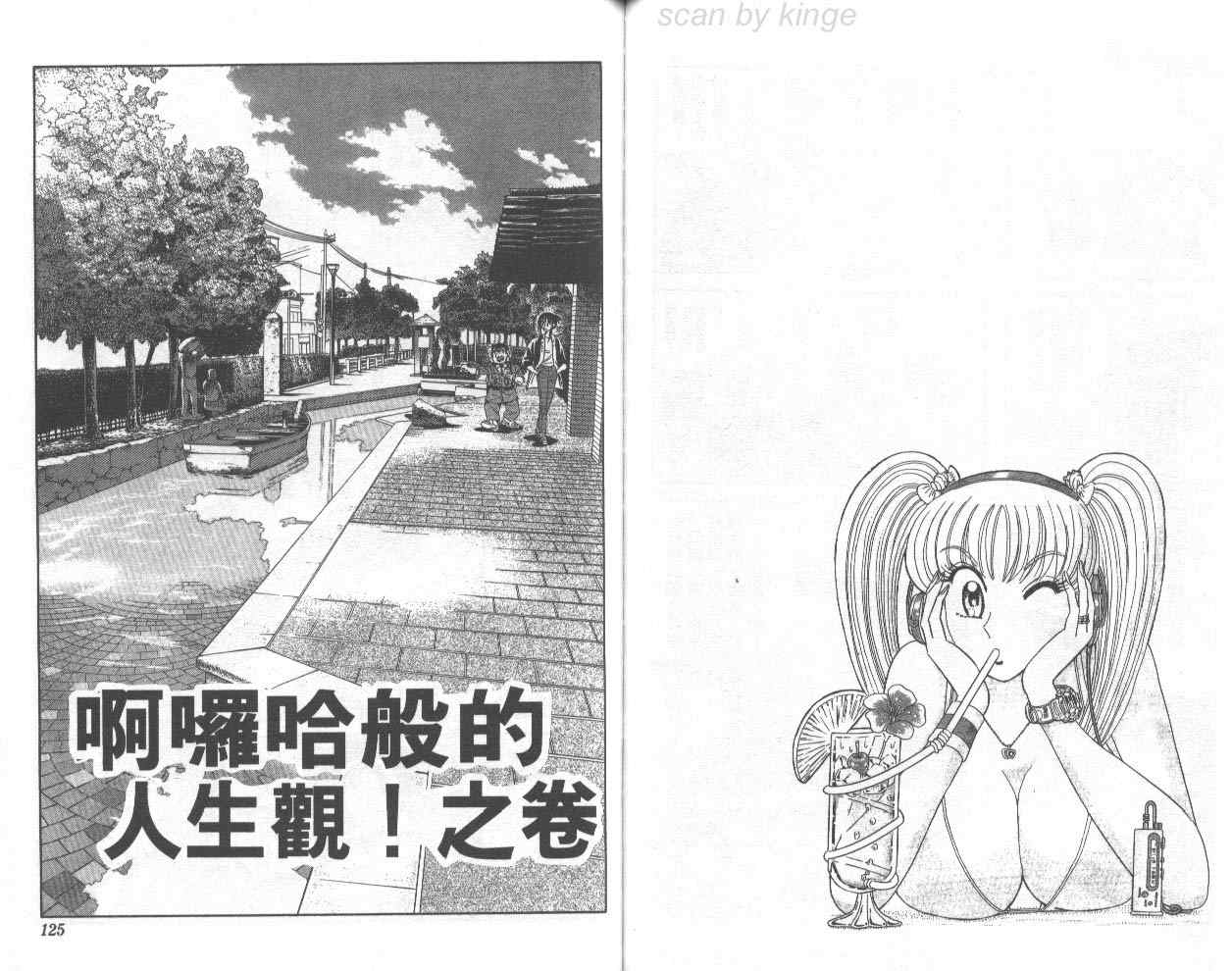 《乌龙派出所》漫画最新章节第72卷免费下拉式在线观看章节第【63】张图片