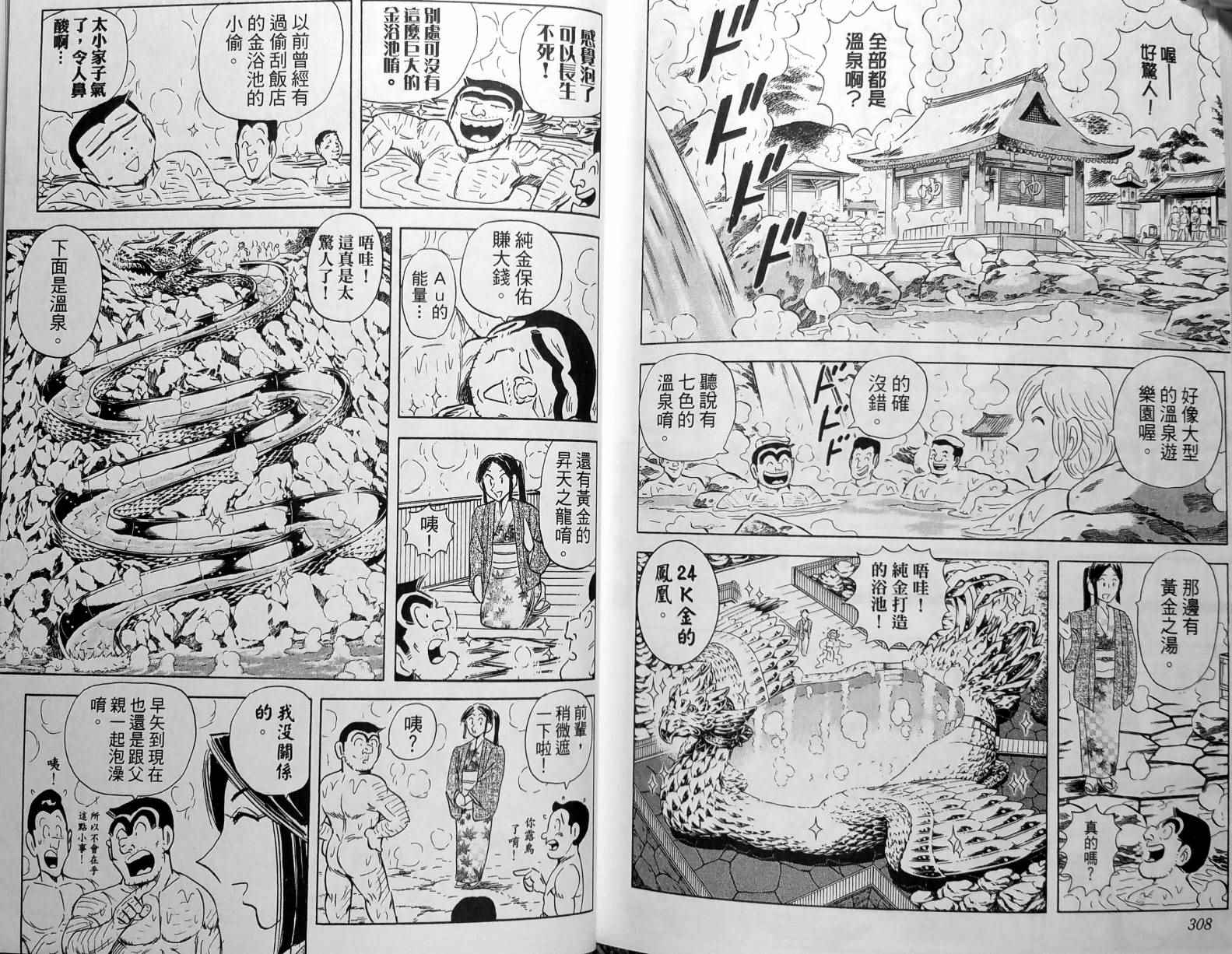 《乌龙派出所》漫画最新章节第148卷免费下拉式在线观看章节第【157】张图片