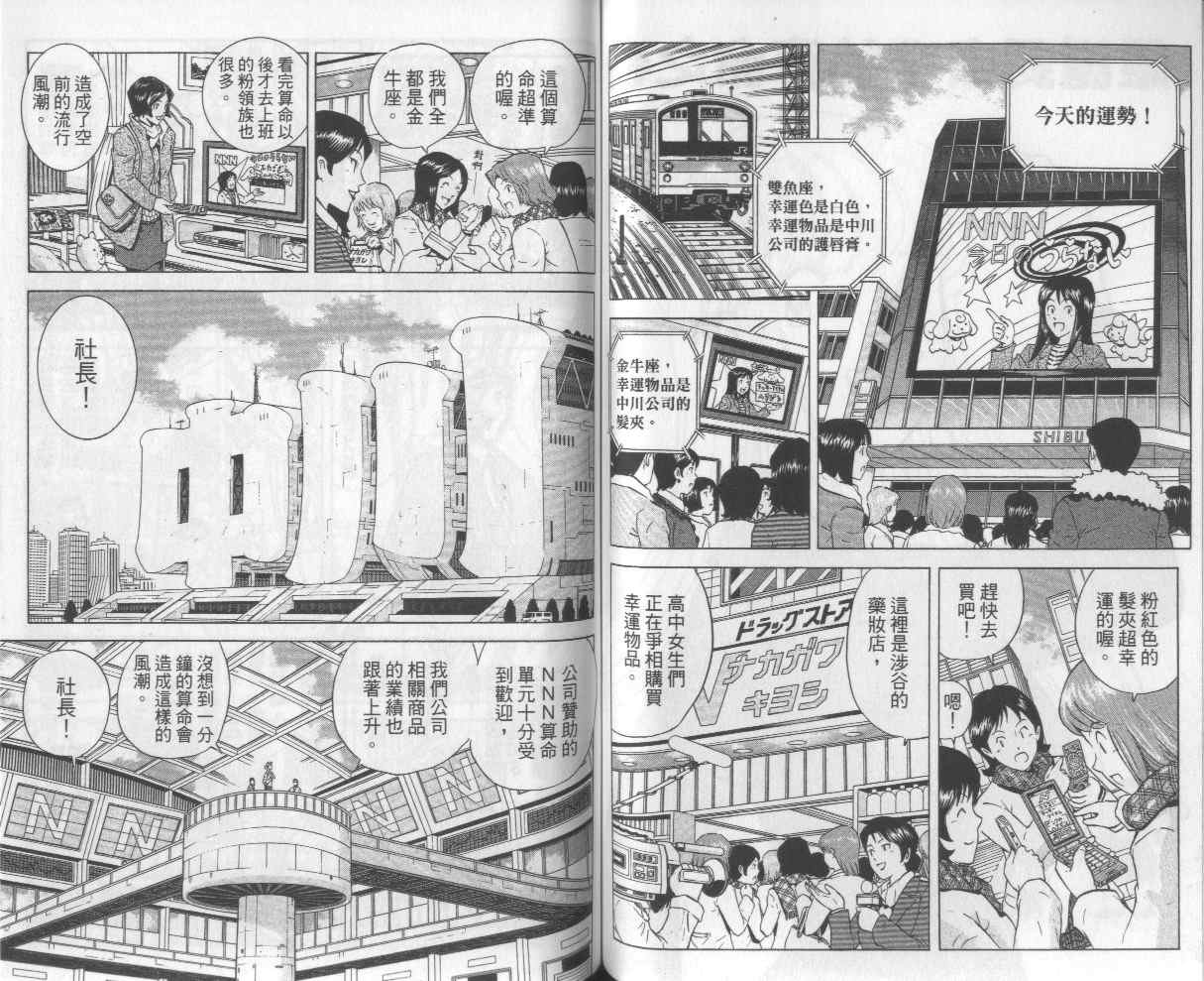 《乌龙派出所》漫画最新章节Vol112免费下拉式在线观看章节第【55】张图片