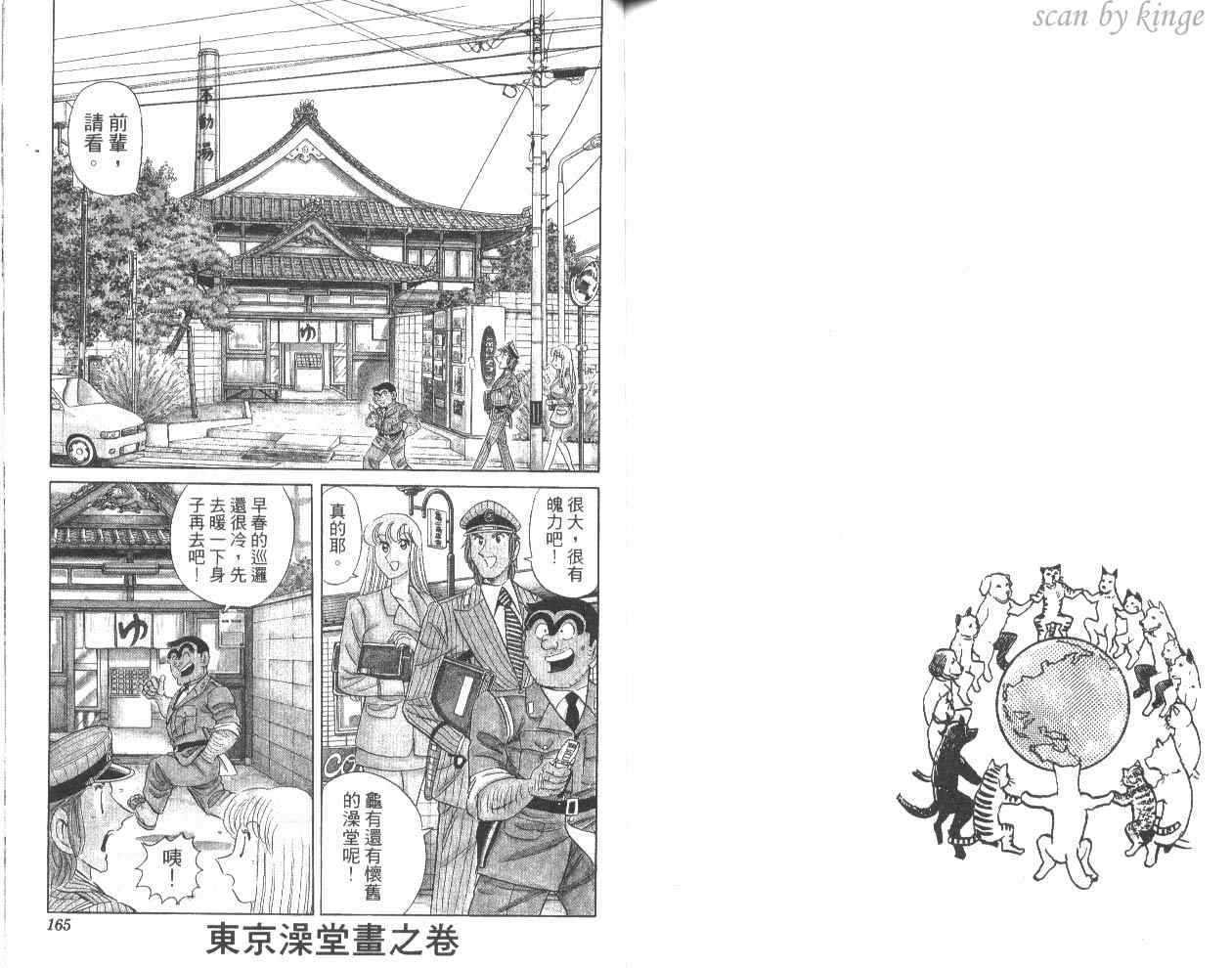 《乌龙派出所》漫画最新章节第80卷免费下拉式在线观看章节第【85】张图片