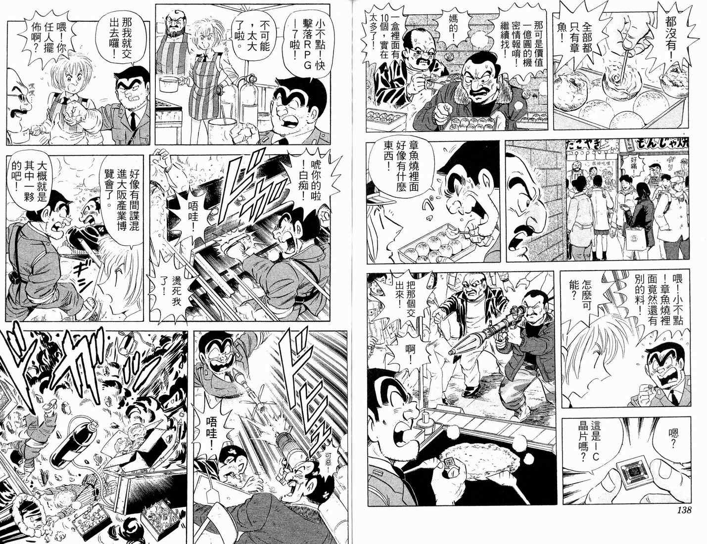 《乌龙派出所》漫画最新章节第90卷免费下拉式在线观看章节第【73】张图片