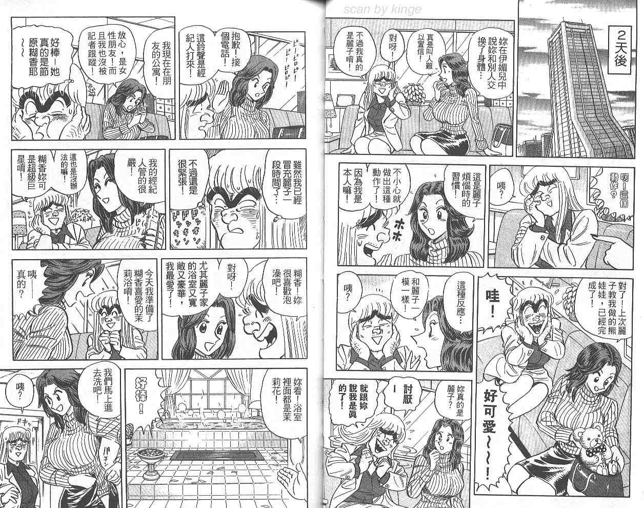 《乌龙派出所》漫画最新章节第69卷免费下拉式在线观看章节第【28】张图片