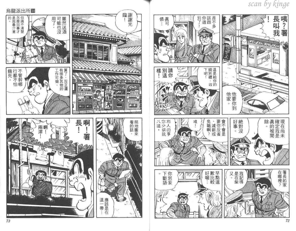 《乌龙派出所》漫画最新章节第34卷免费下拉式在线观看章节第【36】张图片