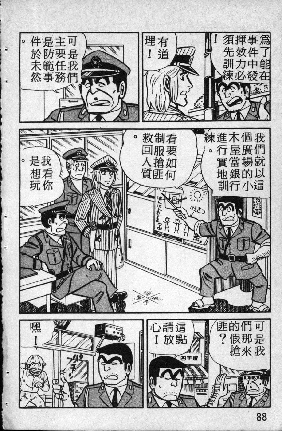 《乌龙派出所》漫画最新章节原版第14卷免费下拉式在线观看章节第【89】张图片