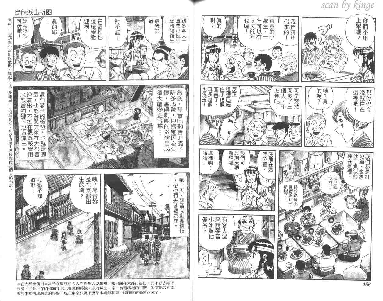 《乌龙派出所》漫画最新章节第52卷免费下拉式在线观看章节第【77】张图片