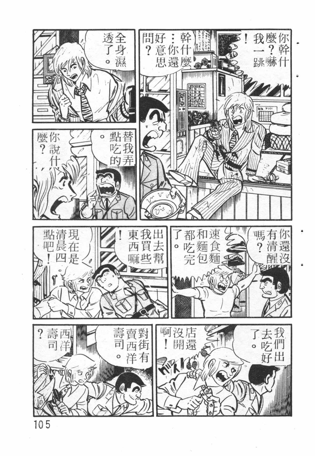 《乌龙派出所》漫画最新章节原版第26卷免费下拉式在线观看章节第【104】张图片