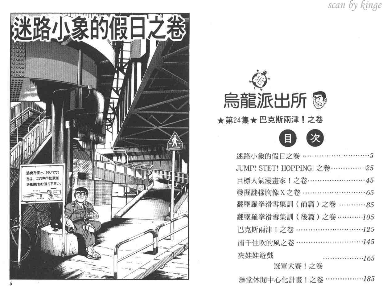 《乌龙派出所》漫画最新章节第24卷免费下拉式在线观看章节第【3】张图片