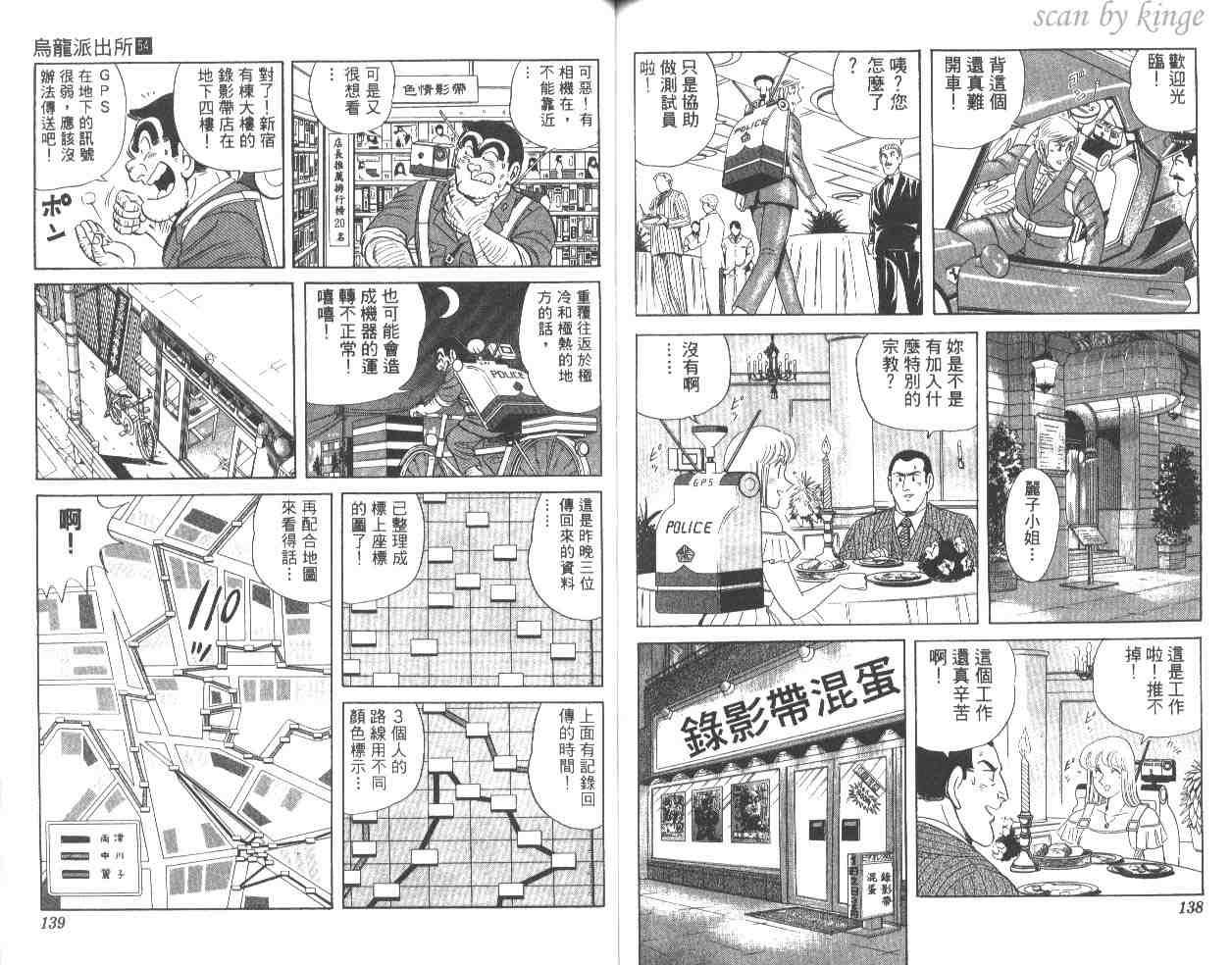 《乌龙派出所》漫画最新章节第54卷免费下拉式在线观看章节第【69】张图片