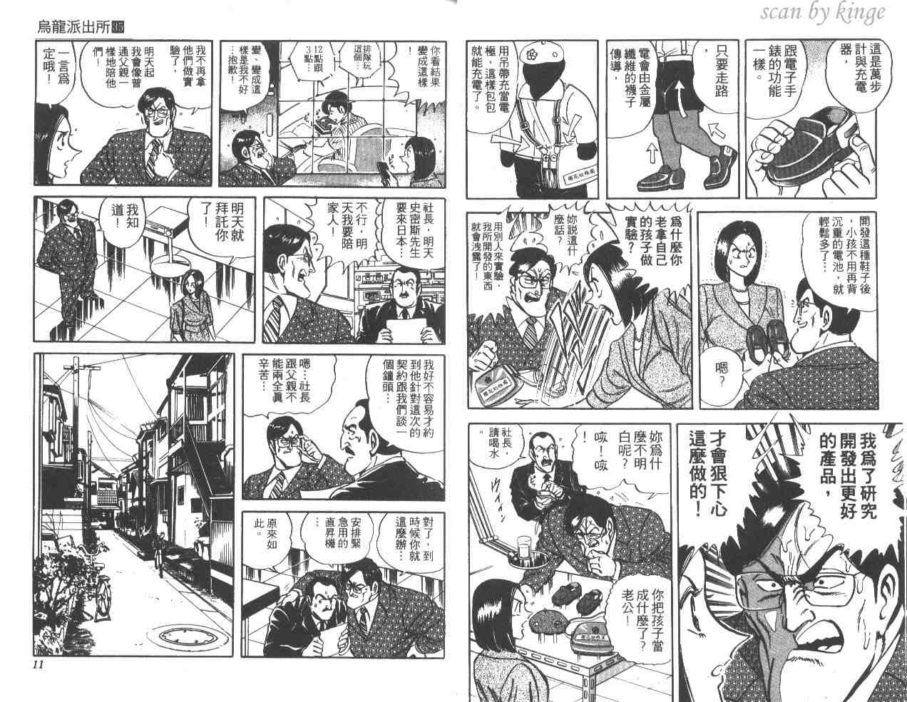 《乌龙派出所》漫画最新章节第35卷免费下拉式在线观看章节第【6】张图片