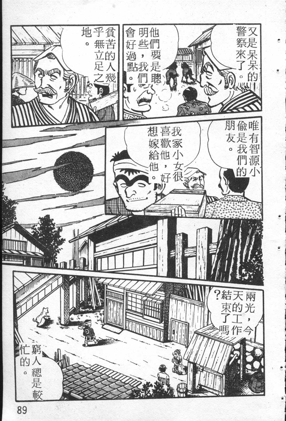 《乌龙派出所》漫画最新章节原版第26卷免费下拉式在线观看章节第【88】张图片