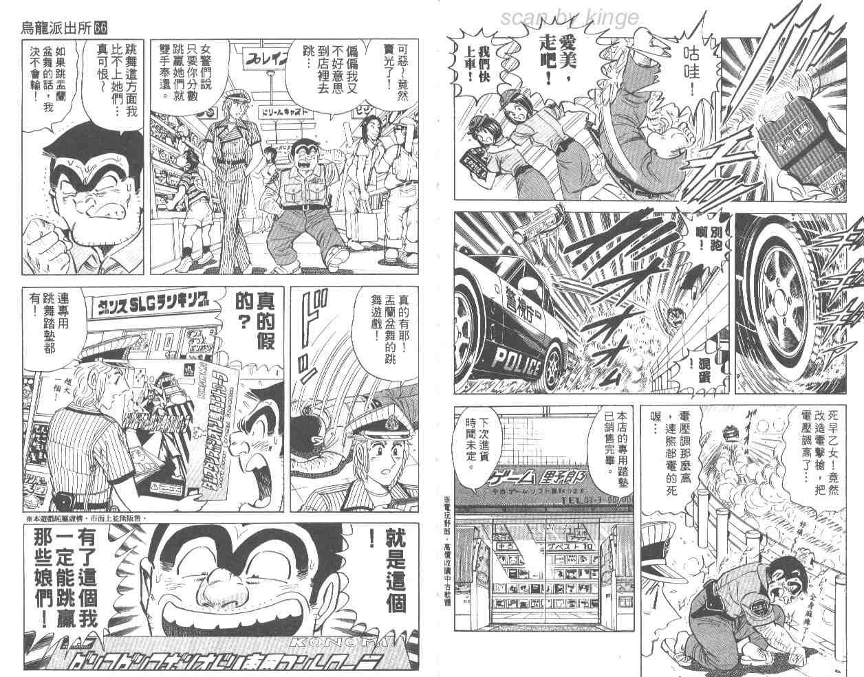 《乌龙派出所》漫画最新章节第66卷免费下拉式在线观看章节第【48】张图片