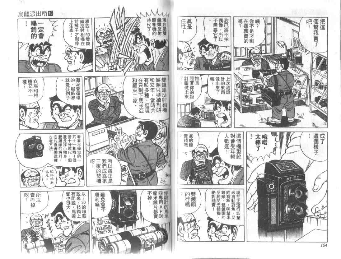 《乌龙派出所》漫画最新章节第13卷免费下拉式在线观看章节第【75】张图片