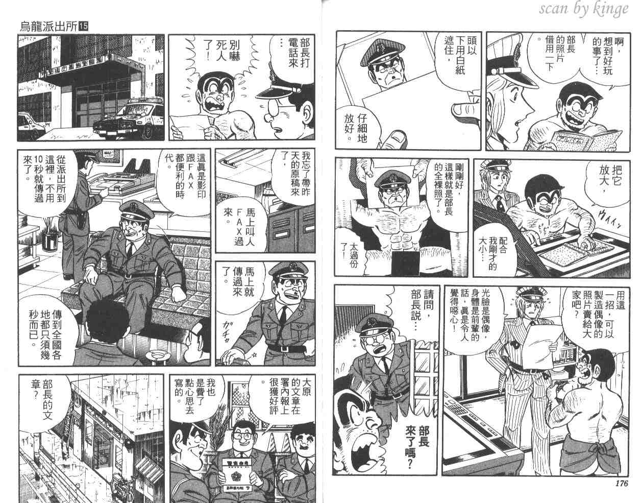 《乌龙派出所》漫画最新章节第15卷免费下拉式在线观看章节第【88】张图片