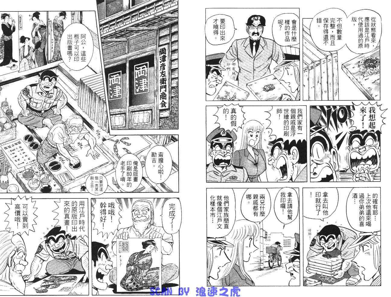 《乌龙派出所》漫画最新章节第99卷免费下拉式在线观看章节第【69】张图片