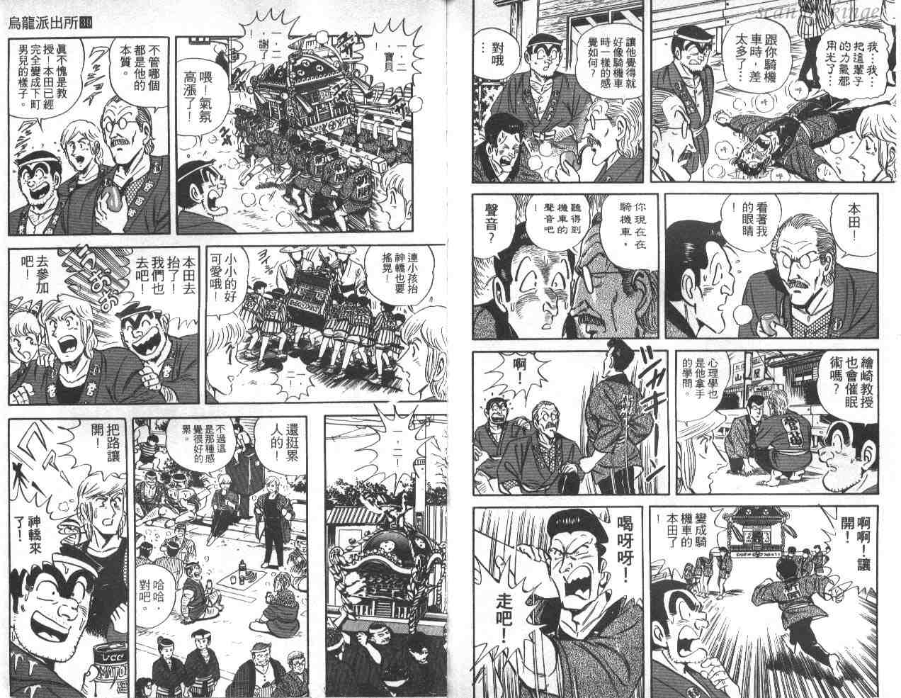 《乌龙派出所》漫画最新章节第39卷免费下拉式在线观看章节第【99】张图片