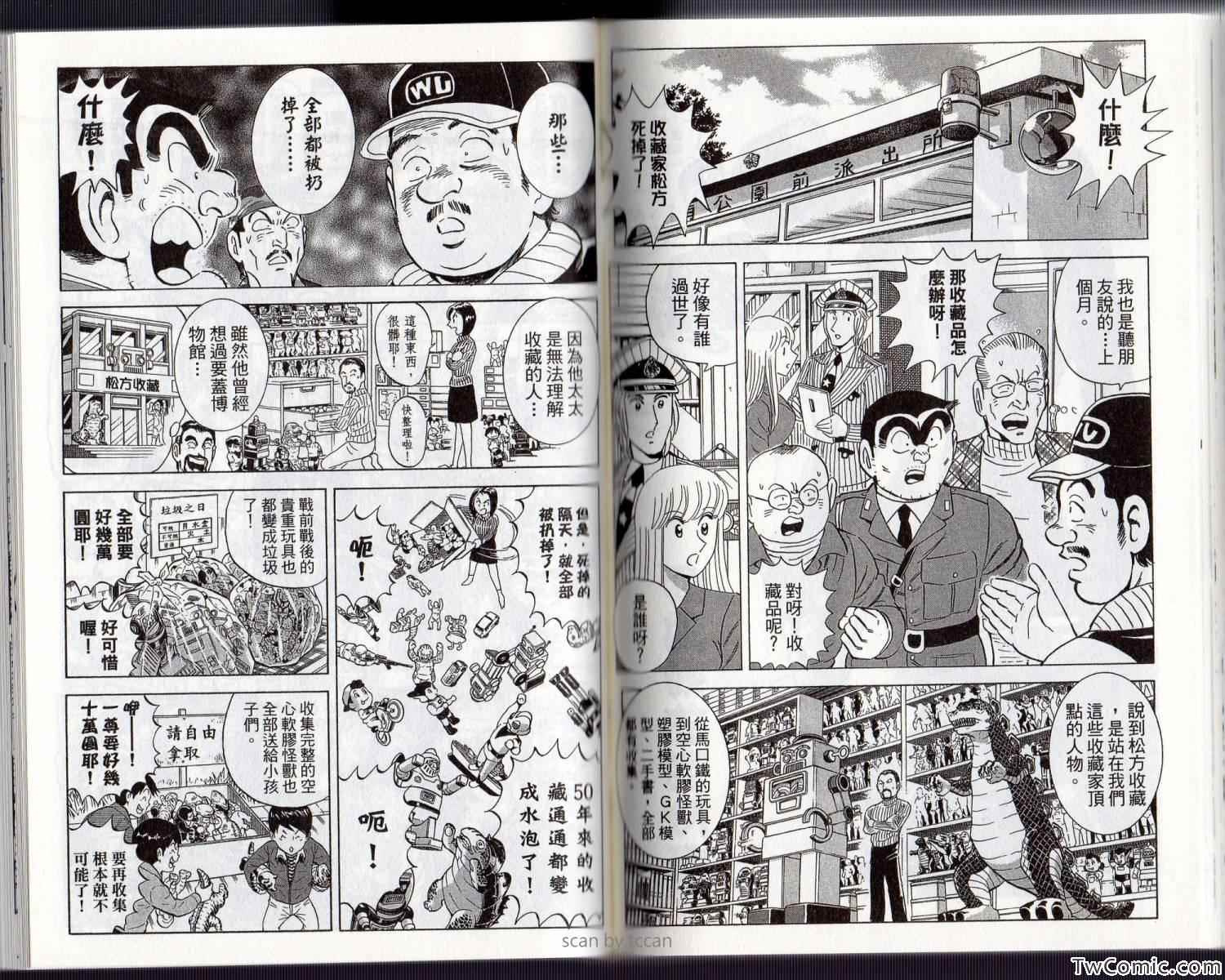 《乌龙派出所》漫画最新章节Vol134免费下拉式在线观看章节第【70】张图片