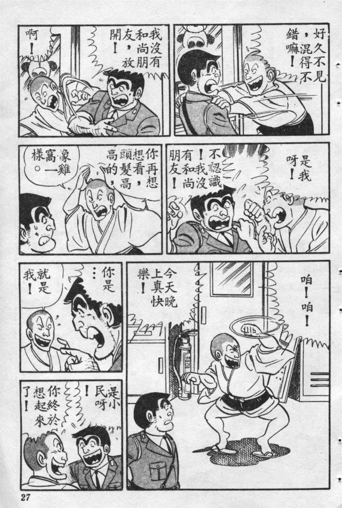 《乌龙派出所》漫画最新章节原版第16卷免费下拉式在线观看章节第【26】张图片