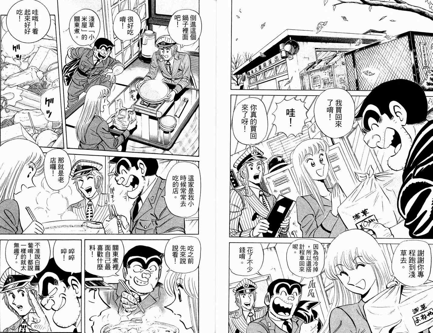 《乌龙派出所》漫画最新章节第90卷免费下拉式在线观看章节第【28】张图片