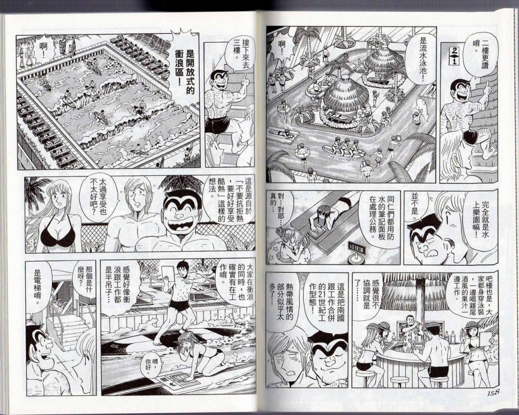 《乌龙派出所》漫画最新章节Vol130免费下拉式在线观看章节第【82】张图片