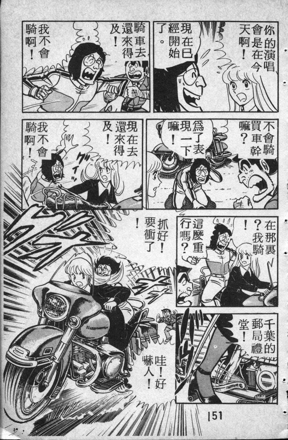 《乌龙派出所》漫画最新章节原版第14卷免费下拉式在线观看章节第【152】张图片