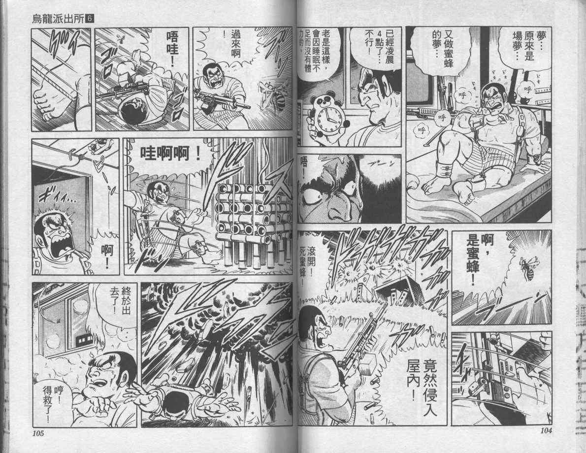 《乌龙派出所》漫画最新章节第6卷免费下拉式在线观看章节第【53】张图片