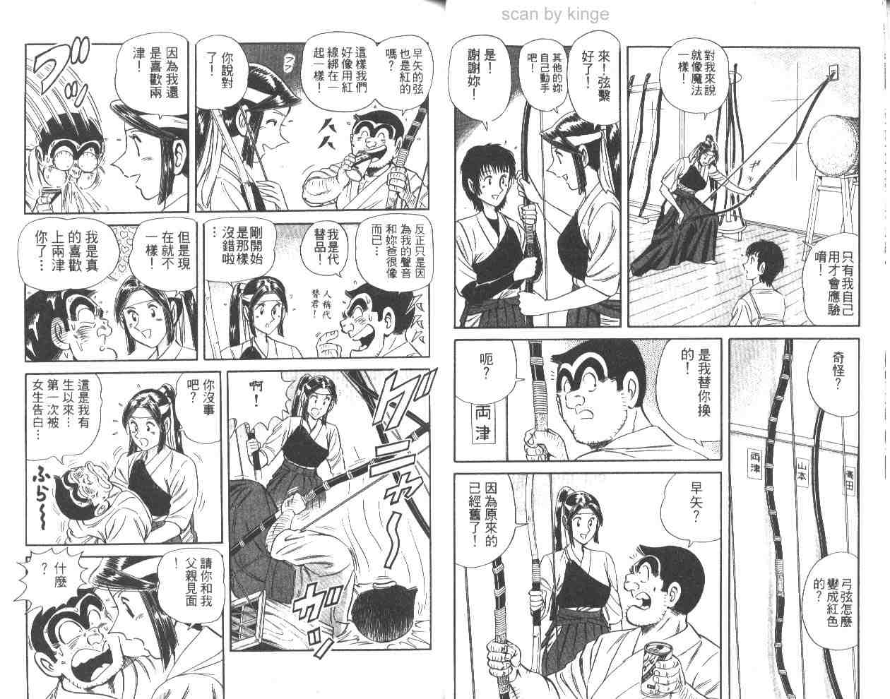 《乌龙派出所》漫画最新章节第61卷免费下拉式在线观看章节第【25】张图片