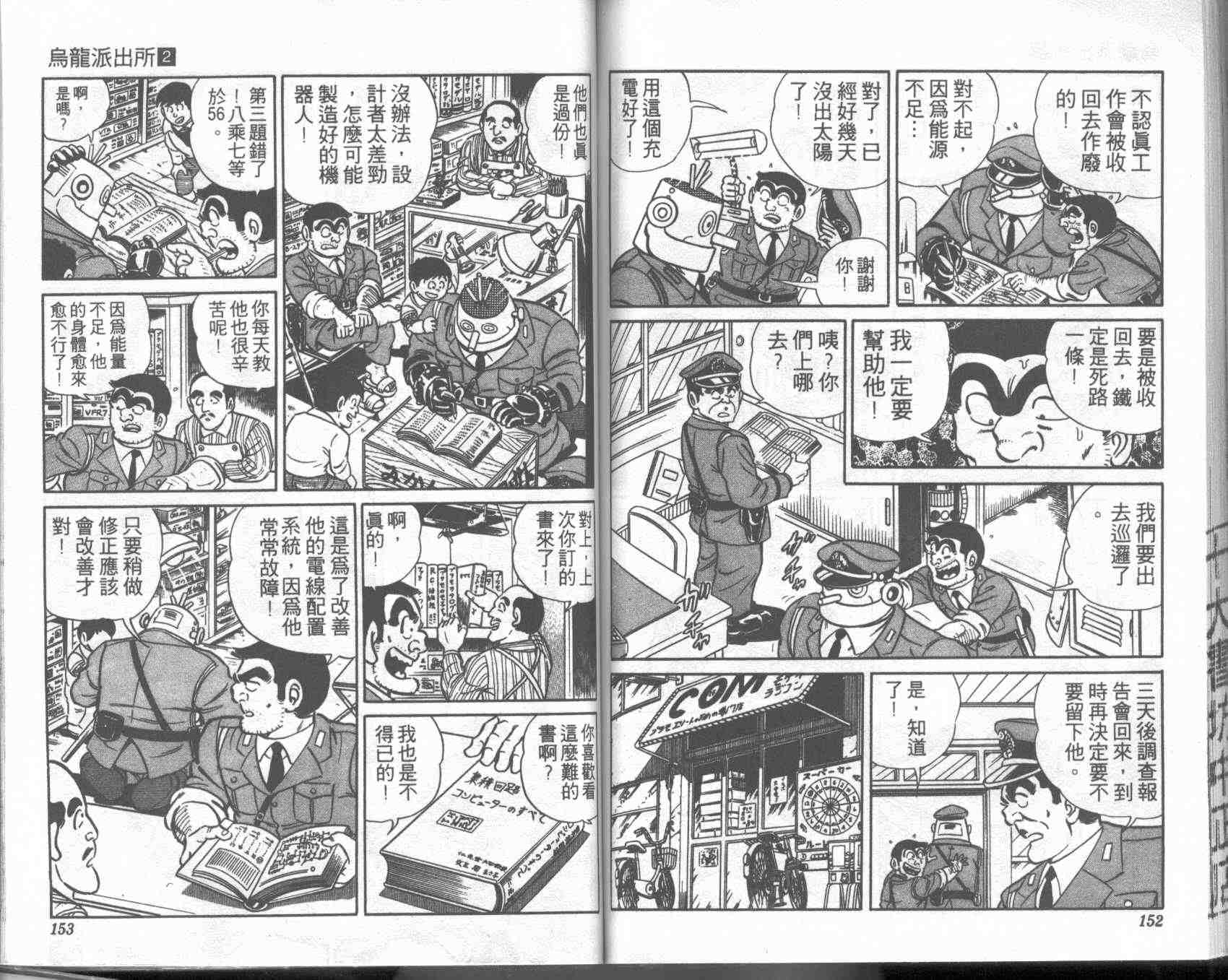 《乌龙派出所》漫画最新章节第2卷免费下拉式在线观看章节第【75】张图片