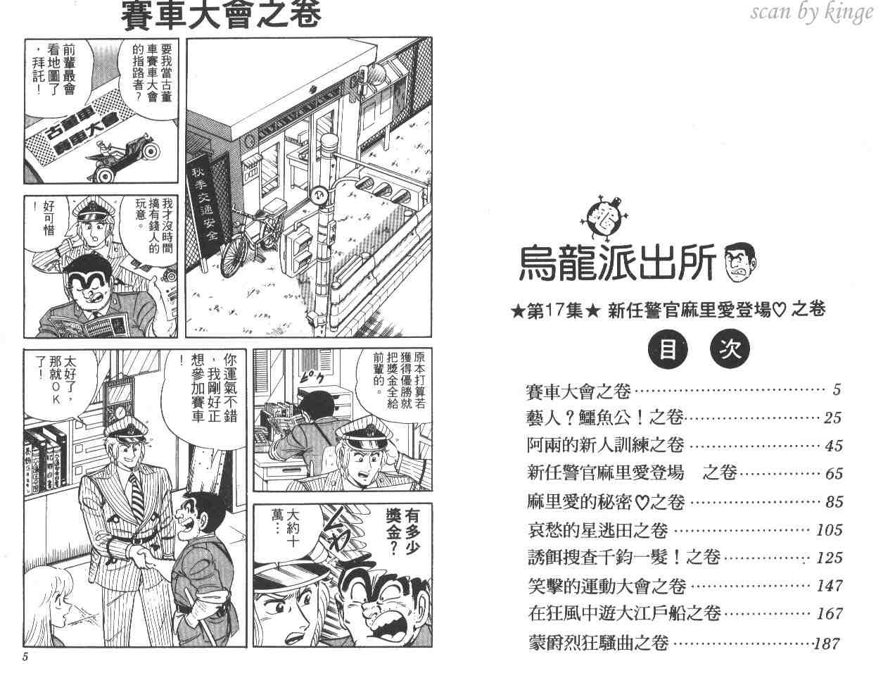 《乌龙派出所》漫画最新章节第17卷免费下拉式在线观看章节第【3】张图片